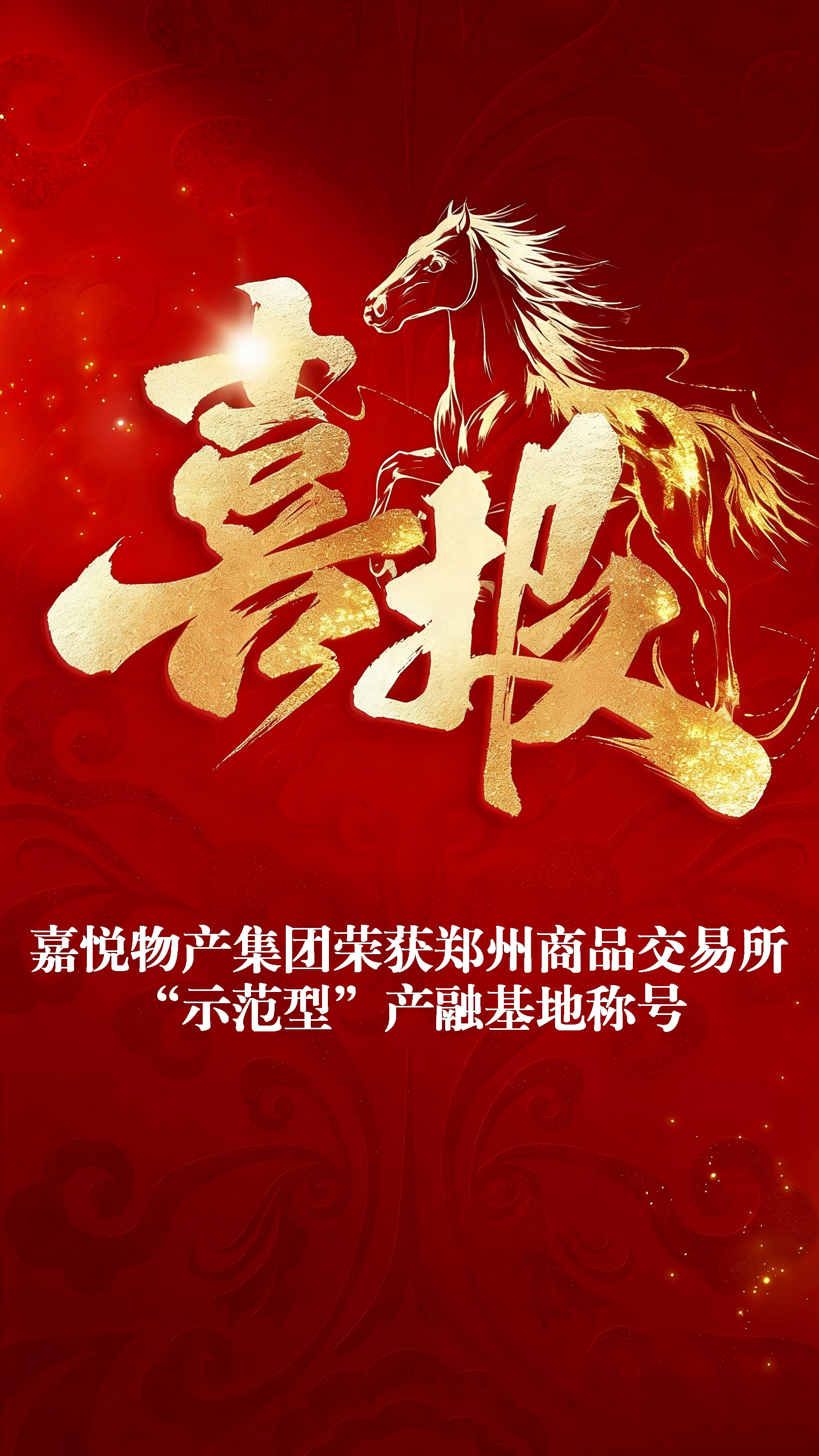 喜报.png 喜报.png